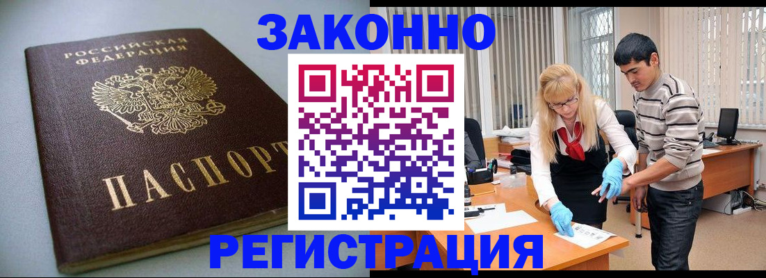 временная регистрация купить в Луге