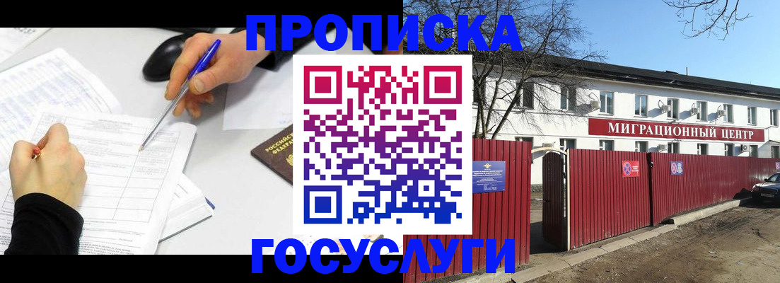 прописка ребенка в Луге